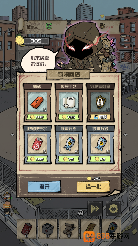 我的末日校园海斗游戏