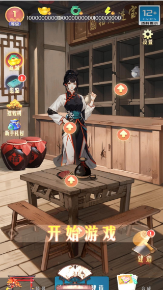 客栈改造大师