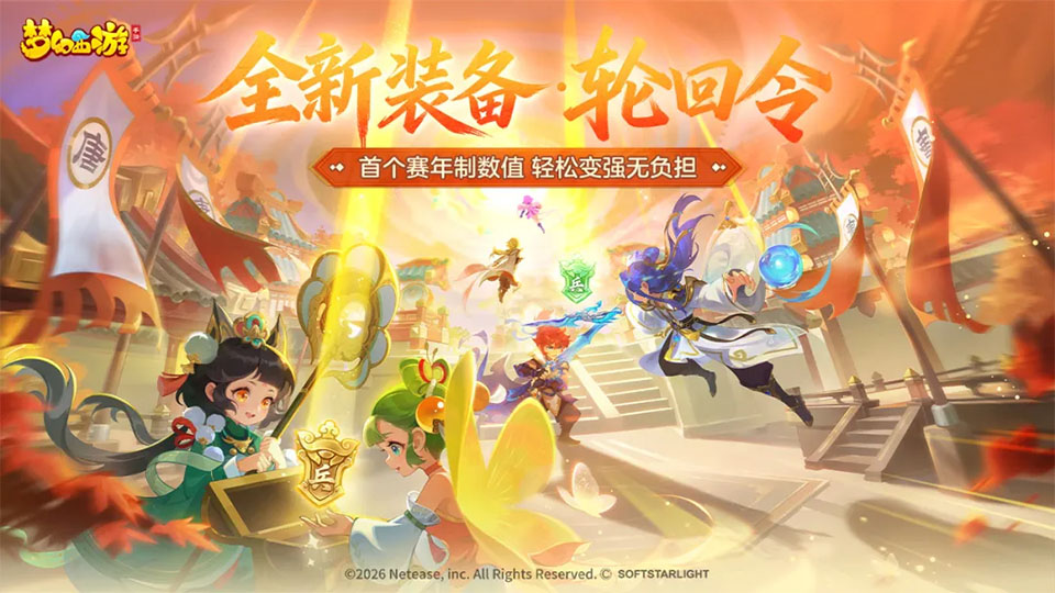 梦幻互通版