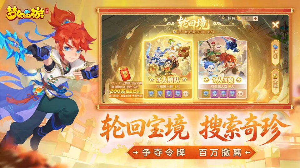 梦幻互通版