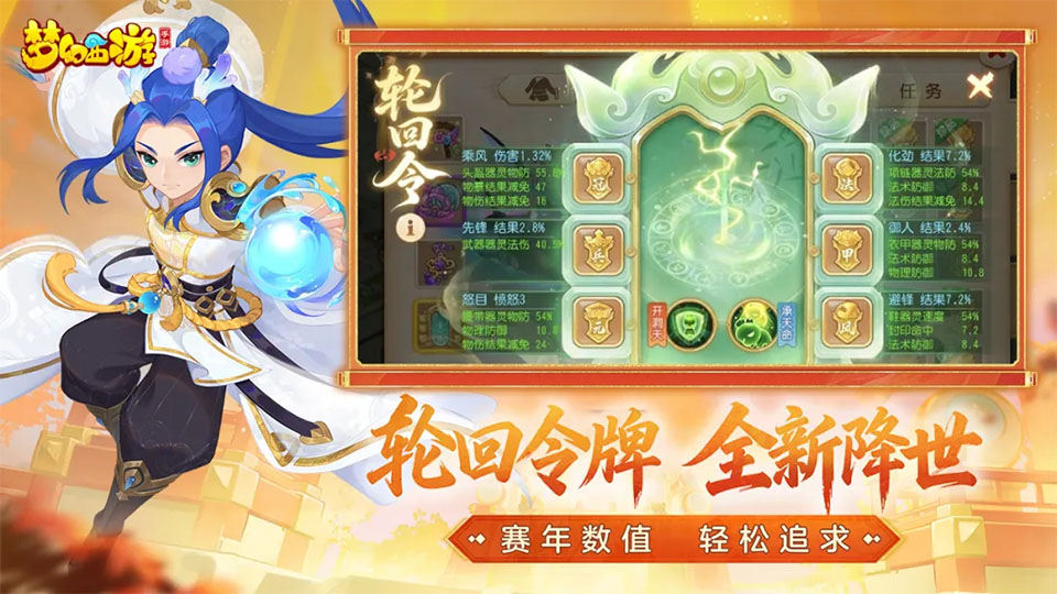 梦幻互通版