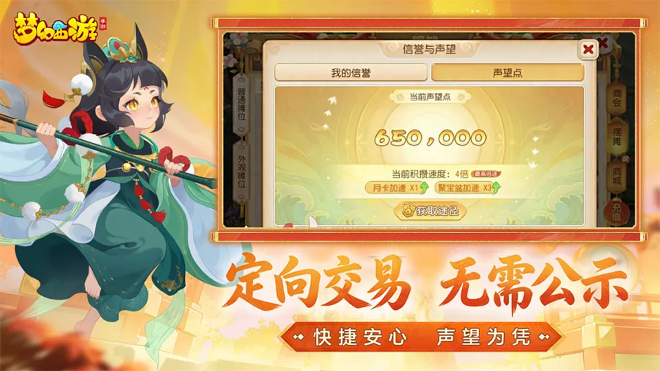 梦幻互通版