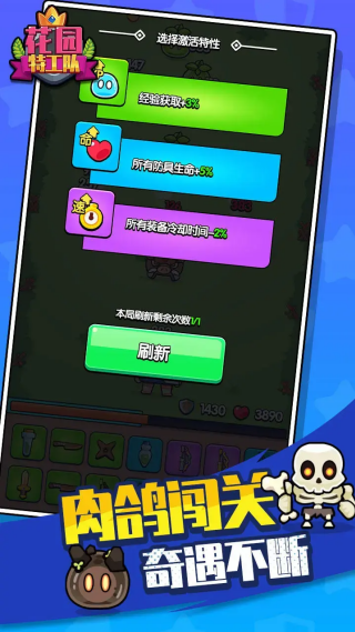 花园特攻队