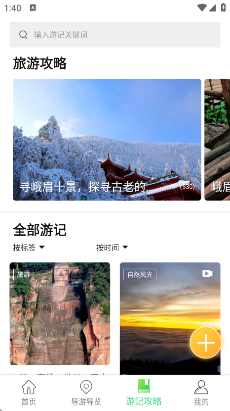 智游乐山