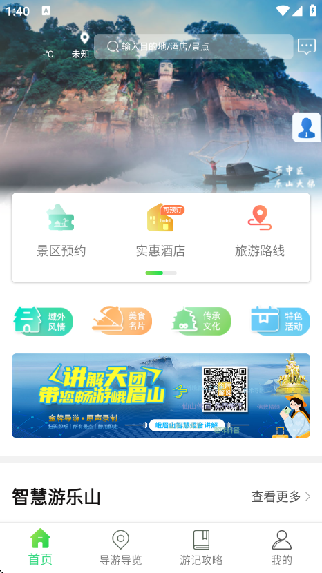 智游乐山