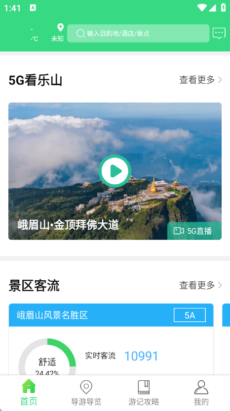 智游乐山