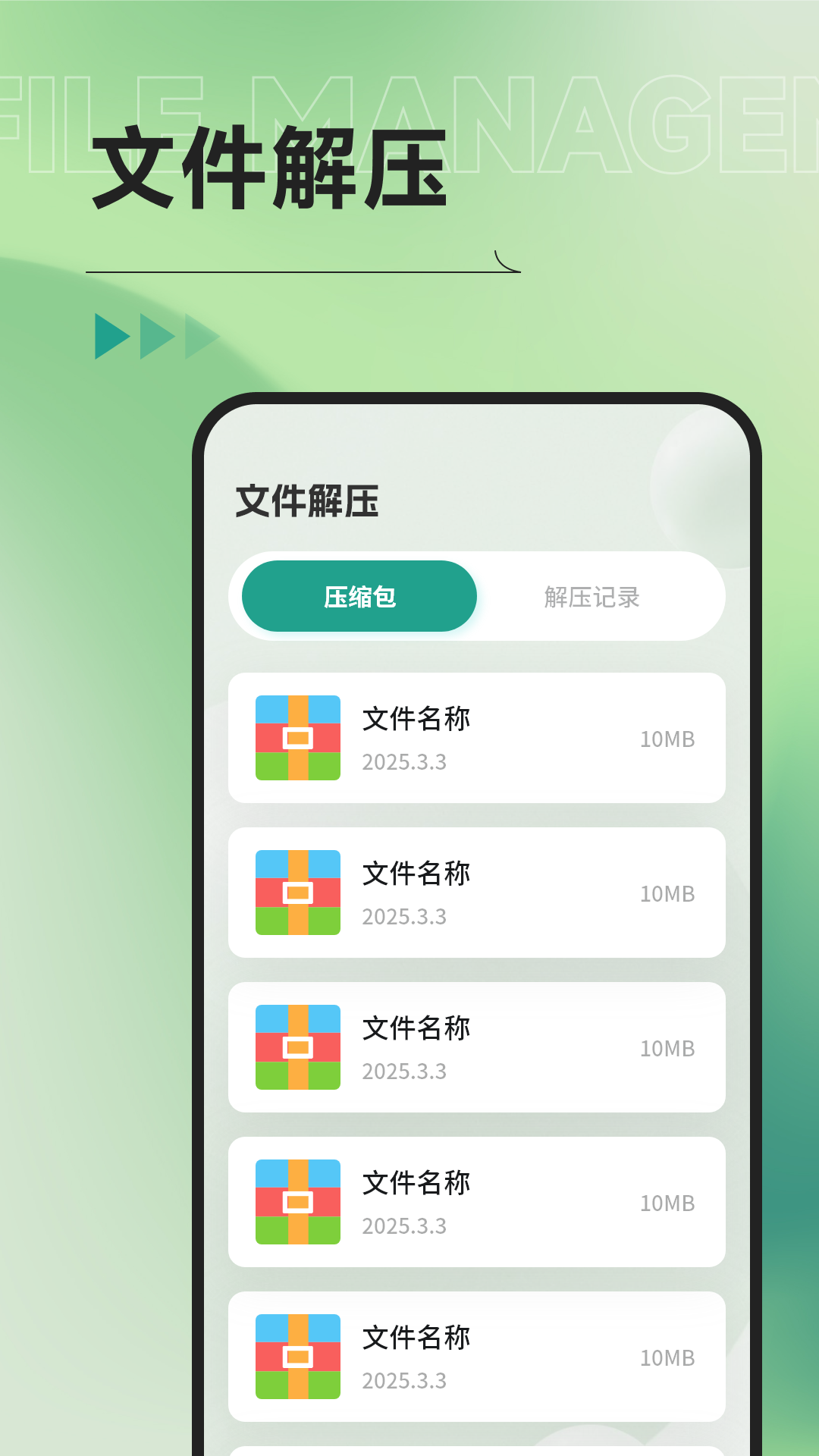 Ml文件管理器