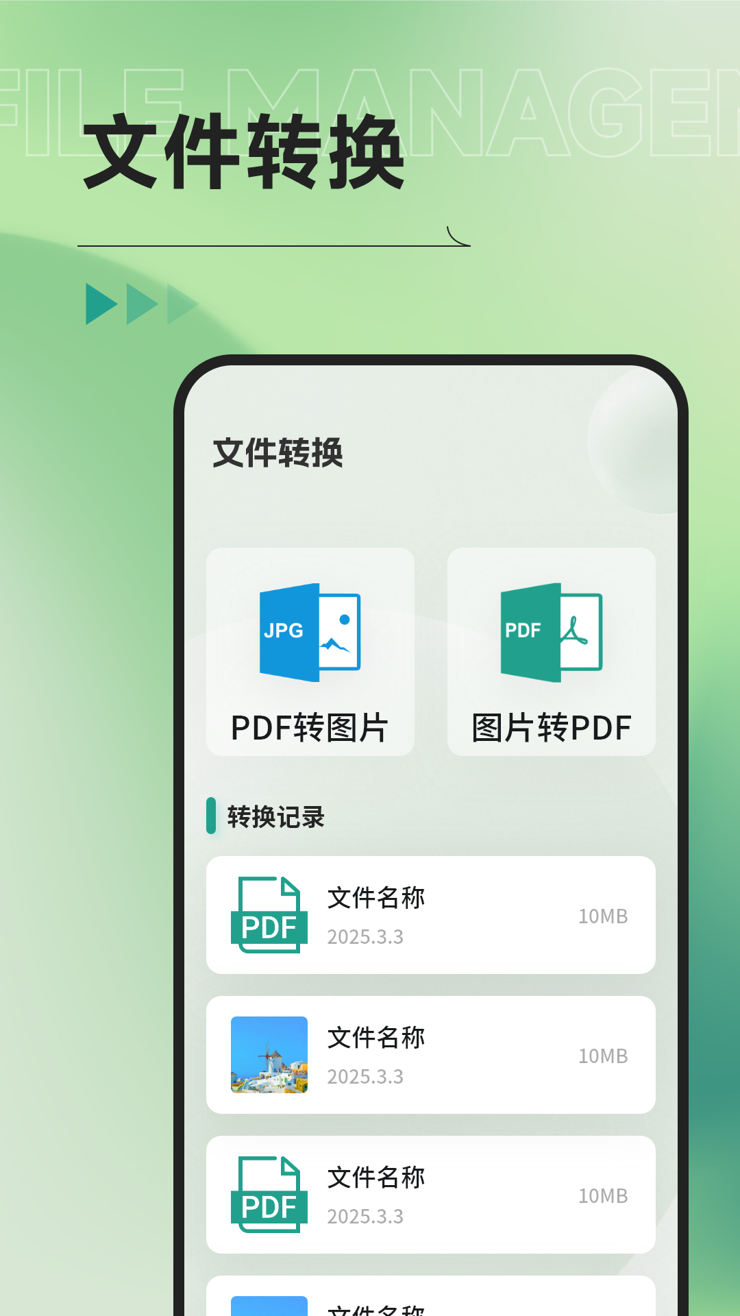Ml文件管理器
