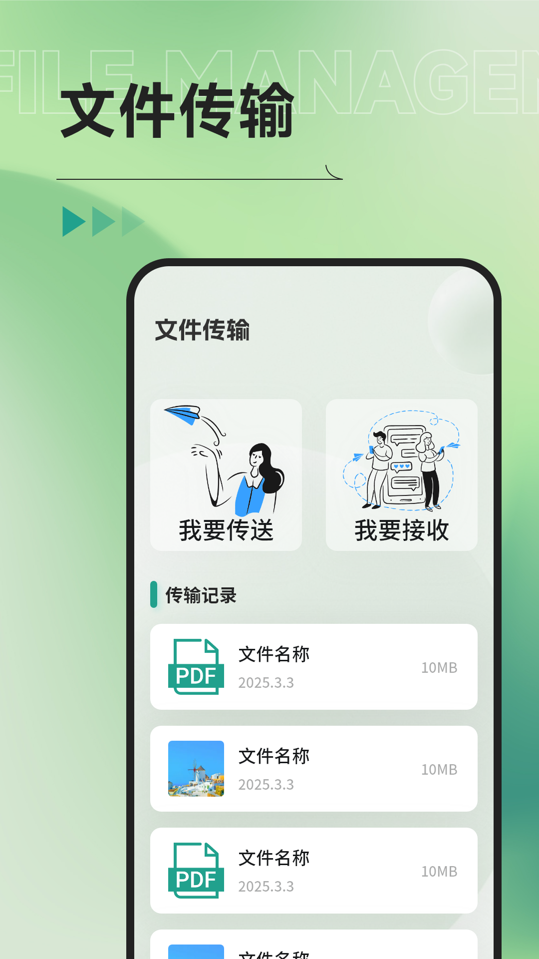 Ml文件管理器