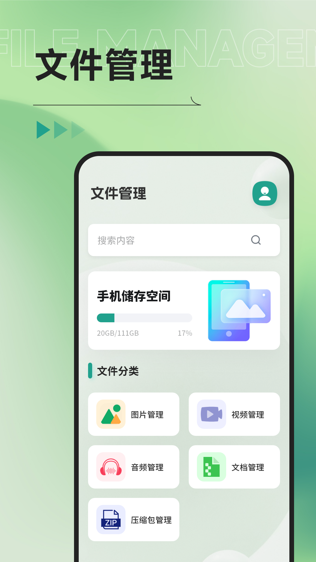 Ml文件管理器