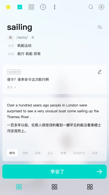 Sailing记单词