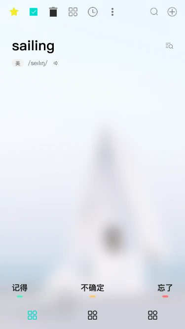 Sailing记单词