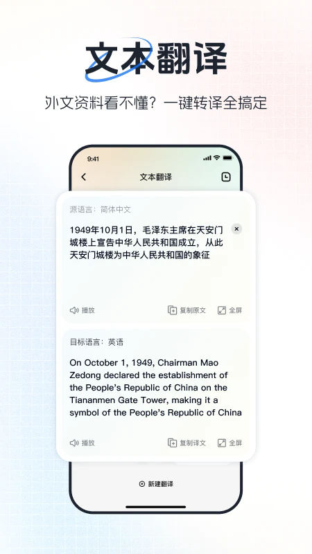 超级翻译官