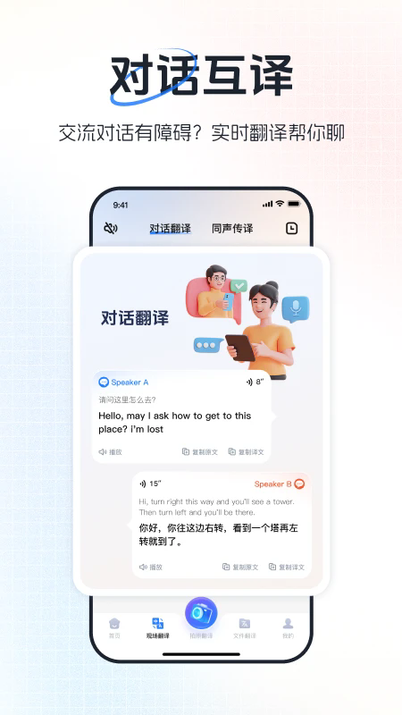 超级翻译官