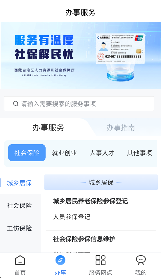西藏数字人社