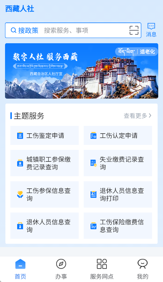 西藏数字人社