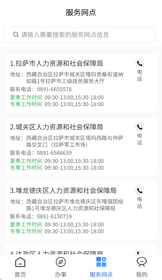 西藏数字人社