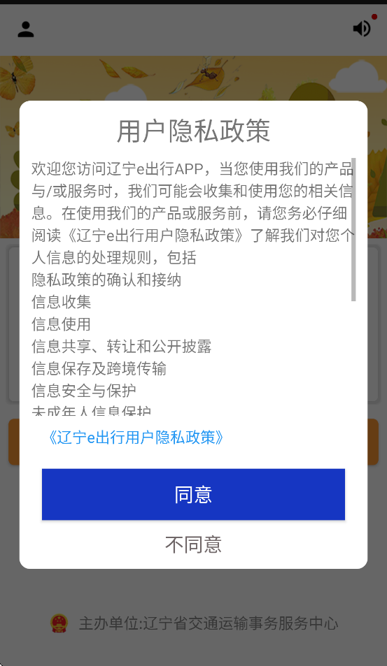 辽宁e出行