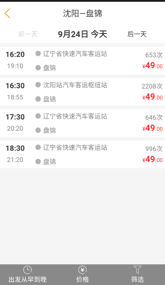 辽宁e出行