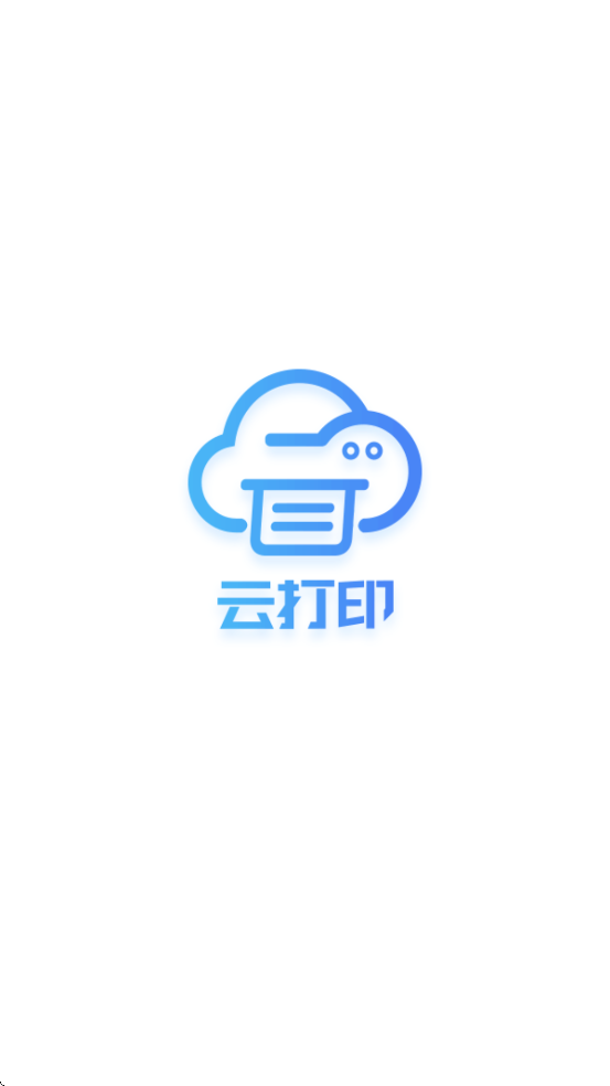 快捷云打印