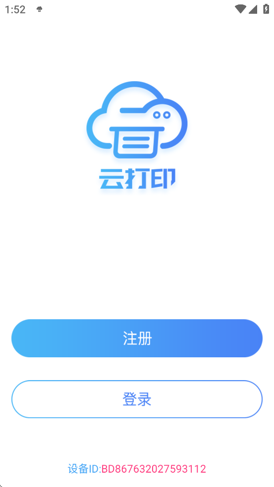快捷云打印
