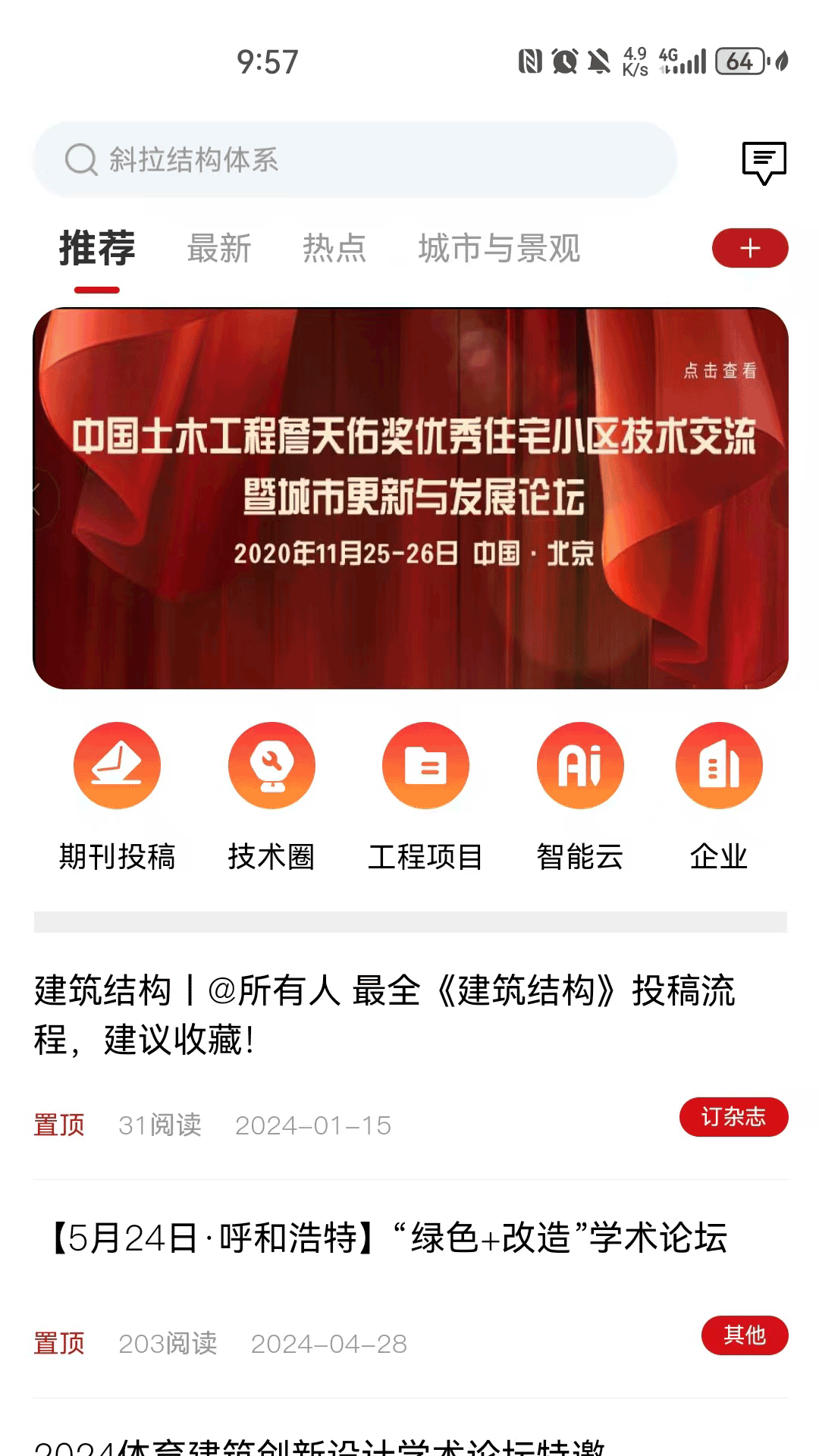 建科界