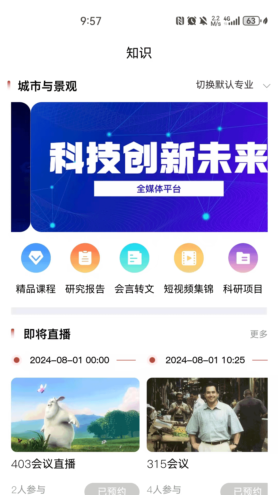 建科界