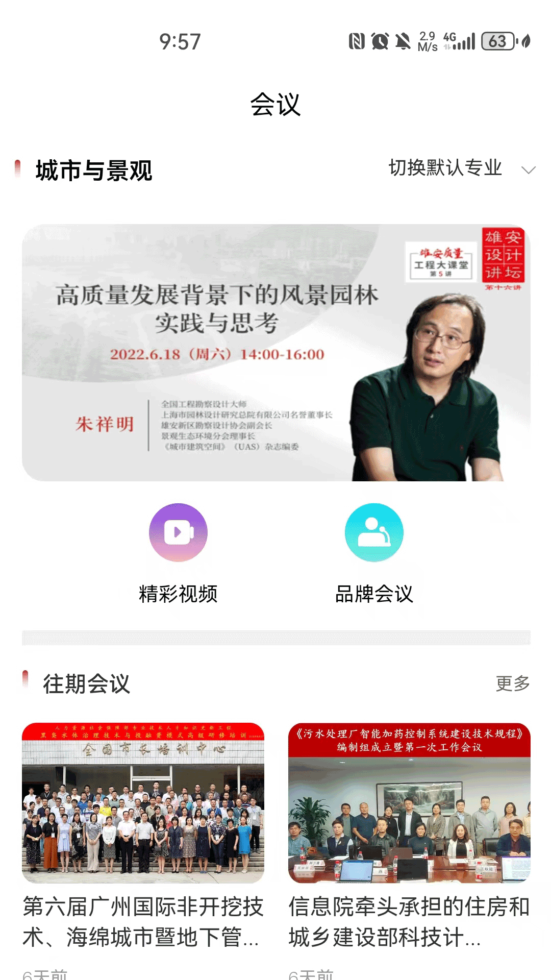 建科界