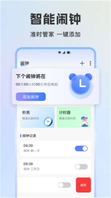 桌面闹钟时钟