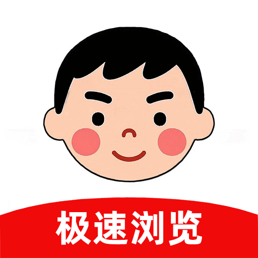 小明浏览器官方版