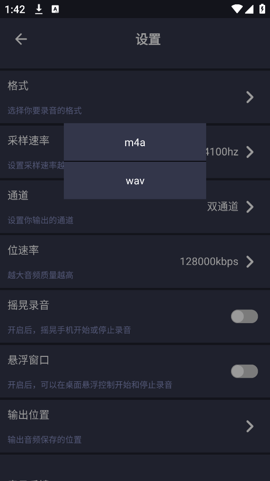 录音机专业助手