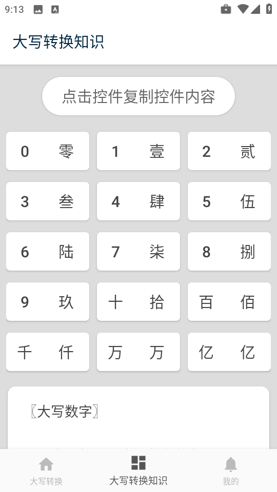 大写转换工具