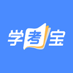 学考宝下载安装