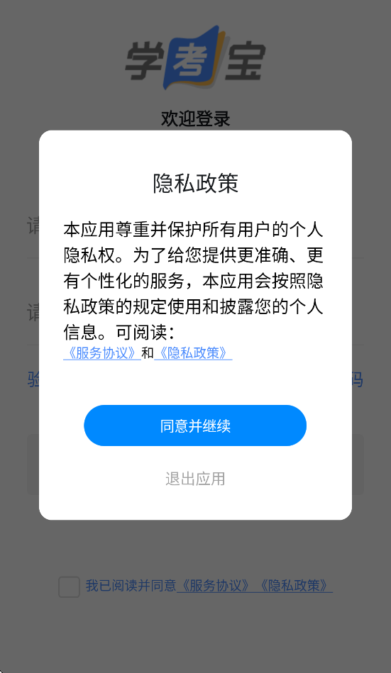 学考宝