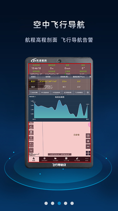 飞行导航仪