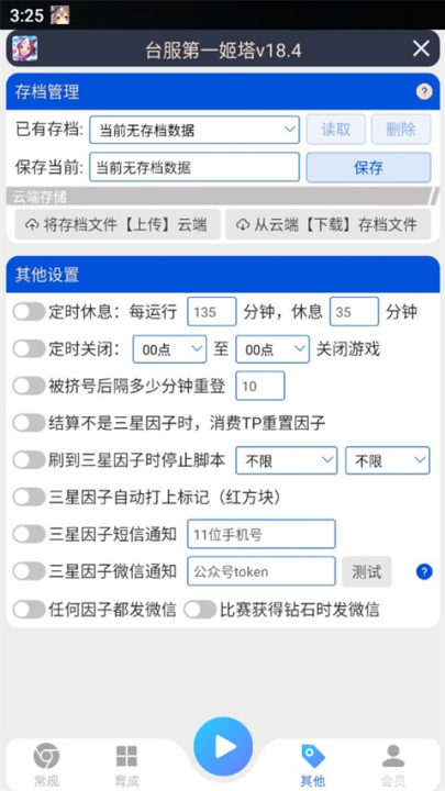 马娘助手