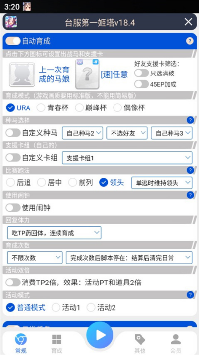 马娘助手