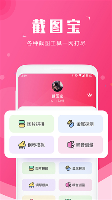 截图宝