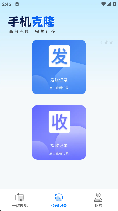 一键互传省心换机