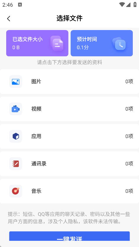 一键互传省心换机
