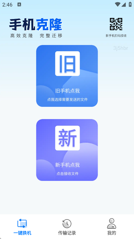 一键互传省心换机
