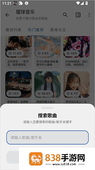 猩球音乐app最新版