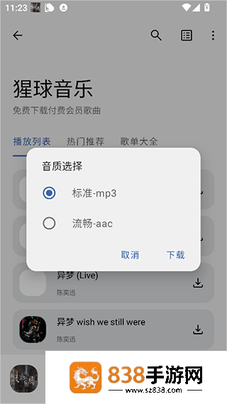 猩球音乐app最新版