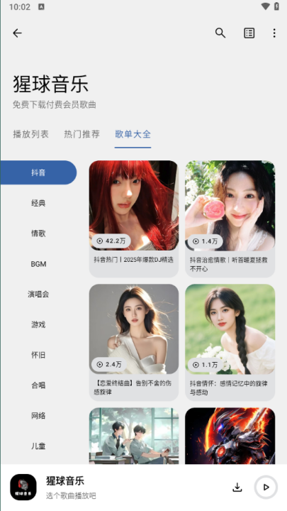 猩球音乐