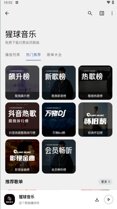 猩球音乐