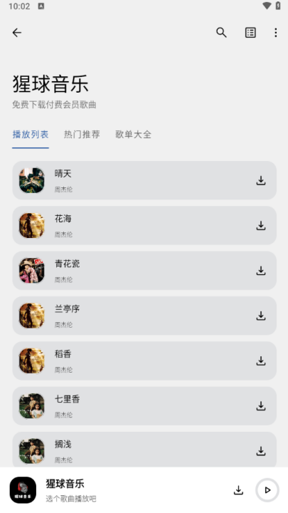 猩球音乐