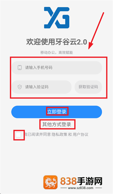 牙谷云2.0APP下载