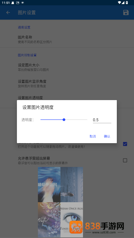 悬浮图片软件
