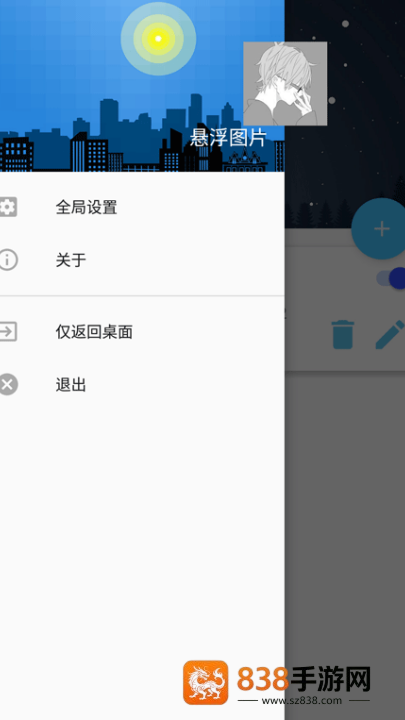 悬浮图片软件
