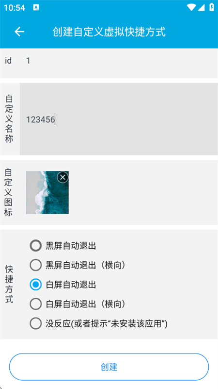 虚拟快捷方式